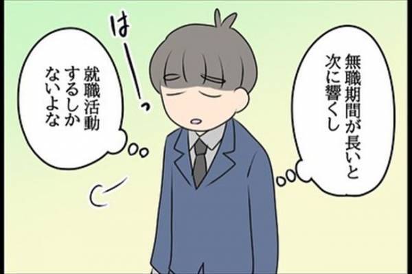 「また不採用！？」就職活動に大苦戦⇒原因は不審なメールで…？＜嘘みたいな三角関係＞