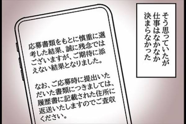 「また不採用！？」就職活動に大苦戦⇒原因は不審なメールで…？＜嘘みたいな三角関係＞