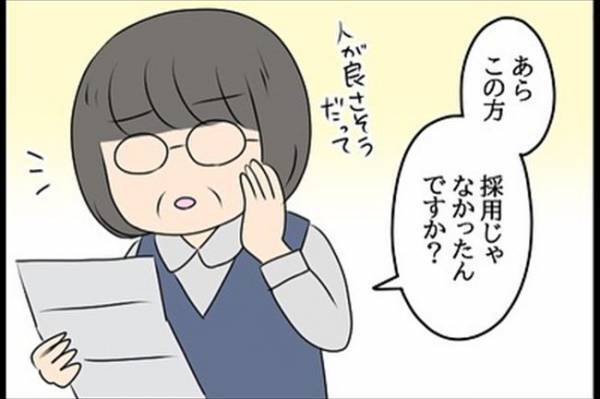 「また不採用！？」就職活動に大苦戦⇒原因は不審なメールで…？＜嘘みたいな三角関係＞
