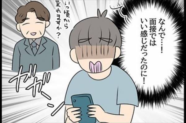 「また不採用！？」就職活動に大苦戦⇒原因は不審なメールで…？＜嘘みたいな三角関係＞