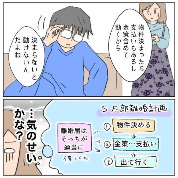 「乗り気じゃない…ってまさか」最後のお出かけから1カ月。夫は…＜夫の浮気相手は＞