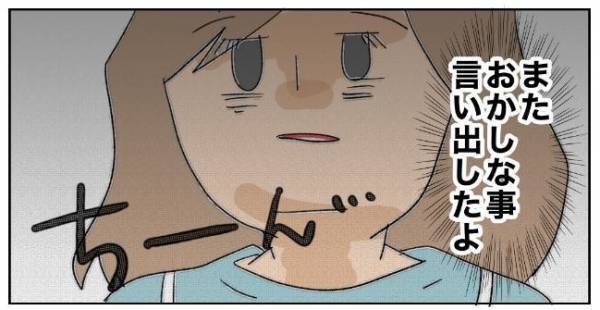 「乗り気じゃない…ってまさか」最後のお出かけから1カ月。夫は…＜夫の浮気相手は＞