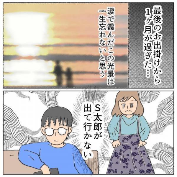 「乗り気じゃない…ってまさか」最後のお出かけから1カ月。夫は…＜夫の浮気相手は＞