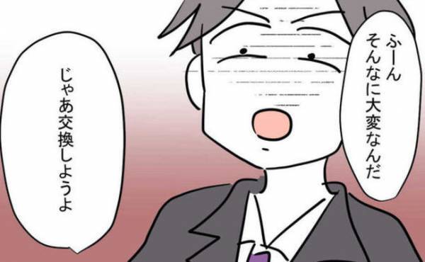 「俺が育児するからお前は稼いで」育児の大変さ訴えると夫が提案→提案の理由を聞いて愕然！