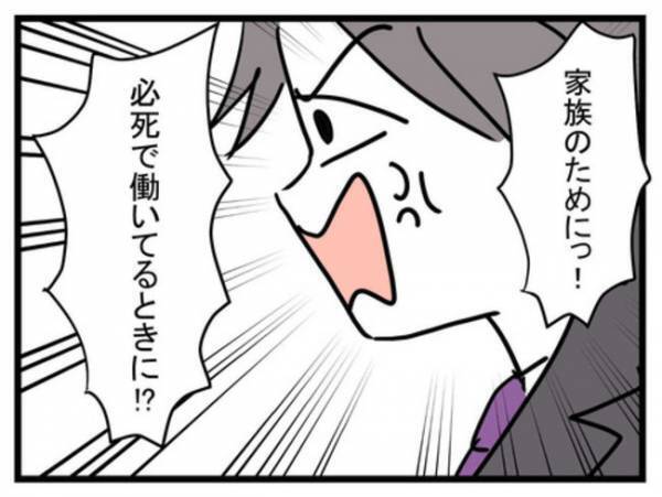 「俺が育児するからお前は稼いで」育児の大変さ訴えると夫が提案→提案の理由を聞いて愕然！