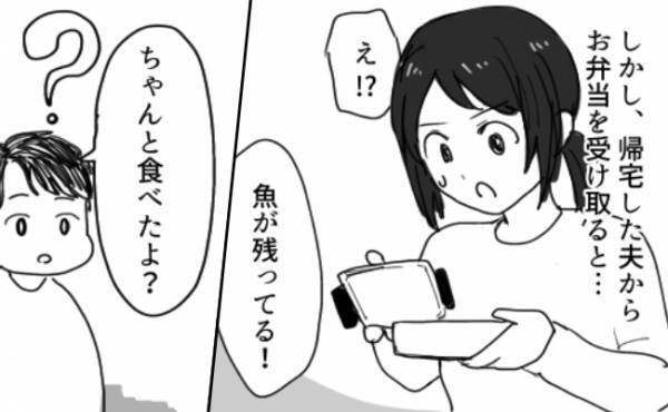 「なんで魚だけ残したの？」イヤミ！？魚があまり好きではない夫がしたこと