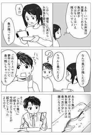 「なんで魚だけ残したの？」イヤミ！？魚があまり好きではない夫がしたこと