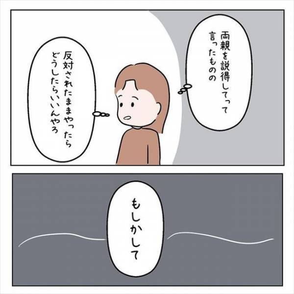 「もしかして」待っているのは残酷な未来！？彼の両親の説得に失敗したら…＜国籍問題で破局危機＞
