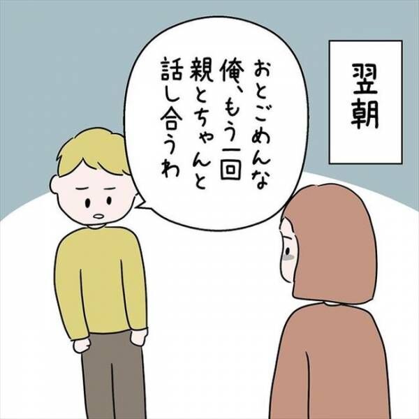 「もしかして」待っているのは残酷な未来！？彼の両親の説得に失敗したら… #国籍問題で破局危機 11