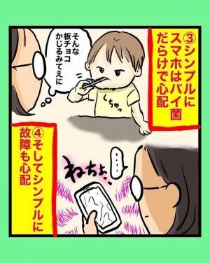 さぽんのツッコミ育児漫画6-4
