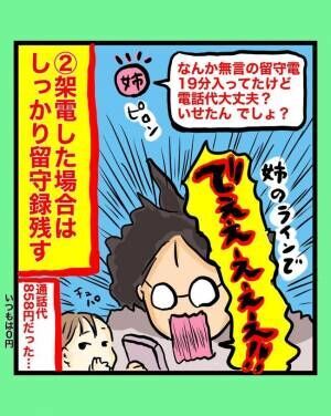 さぽんのツッコミ育児漫画6-3
