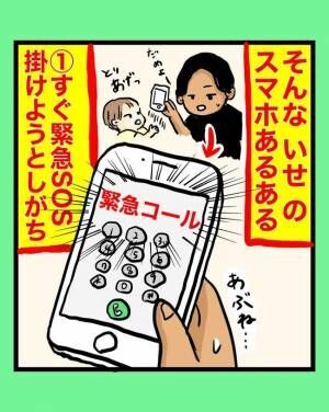 さぽんのツッコミ育児漫画6-2