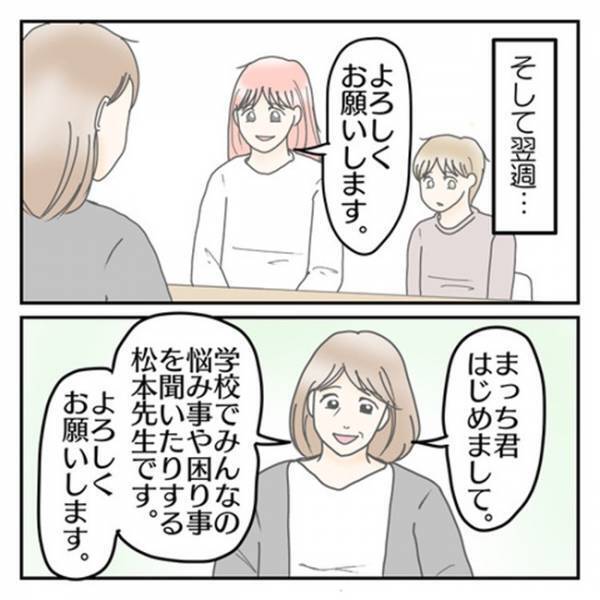 「友だちはいません」登校しぶりに悩み、親子でカウンセリング⇒先生の提案に対する息子の反応は…！？