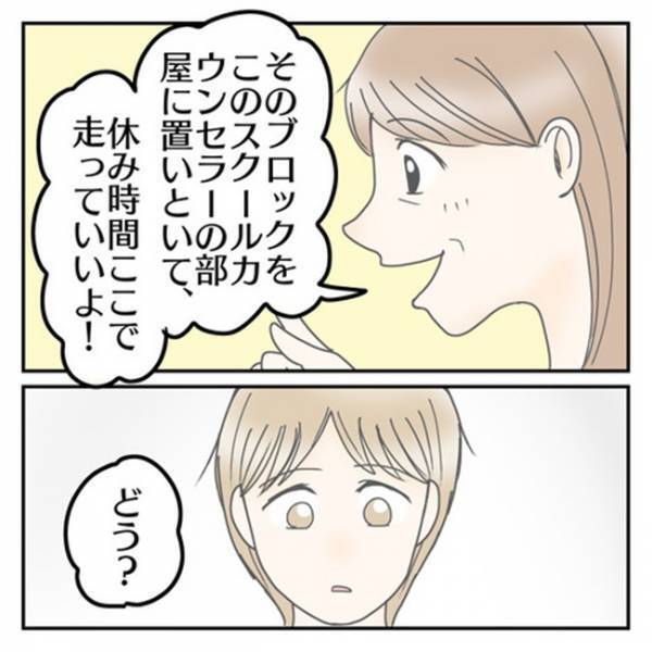 「友だちはいません」登校しぶりに悩み、親子でカウンセリング⇒先生の提案に対する息子の反応は…！？