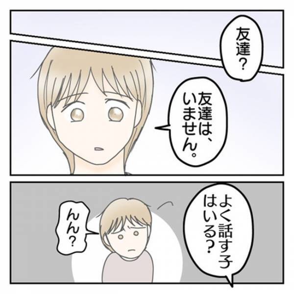 「友だちはいません」登校しぶりに悩み、親子でカウンセリング⇒先生の提案に対する息子の反応は…！？