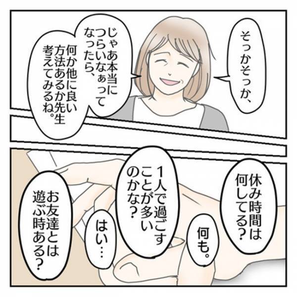 「友だちはいません」登校しぶりに悩み、親子でカウンセリング⇒先生の提案に対する息子の反応は…！？