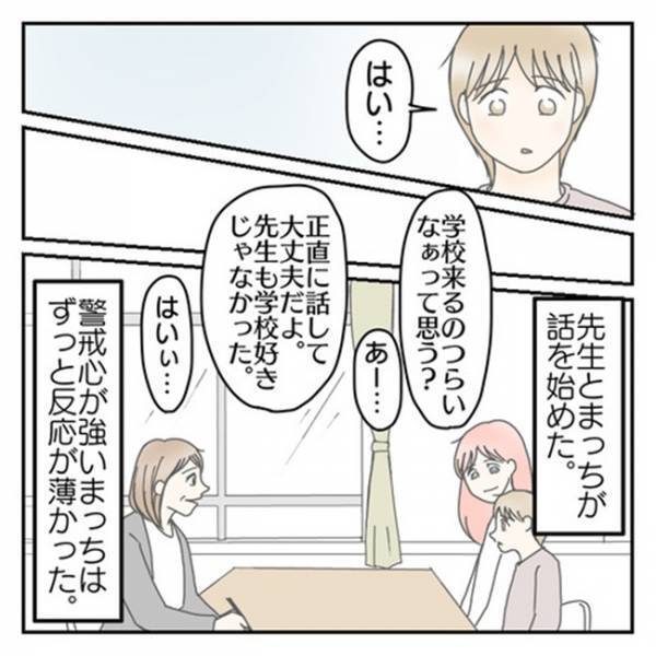 「友だちはいません」登校しぶりに悩み、親子でカウンセリング⇒先生の提案に対する息子の反応は…！？