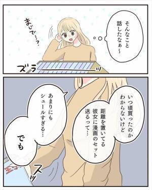 「こ、これは…！」女心に疎い彼からのプレゼント。中に入っていたのは…！？＜交際4年で破局＞