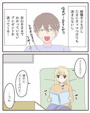 「こ、これは…！」女心に疎い彼からのプレゼント。中に入っていたのは…！？＜交際4年で破局＞