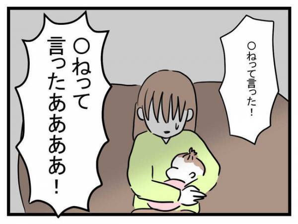 娘を抱っこ中、スマホを見た妻を夫が激怒！言い返すと夫が「〇ねばいいんだろ？」まさかの展開に妻は