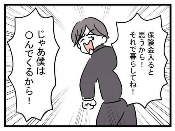 娘を抱っこ中、スマホを見た妻を夫が激怒！言い返すと夫が「〇ねばいいんだろ？」まさかの展開に妻は