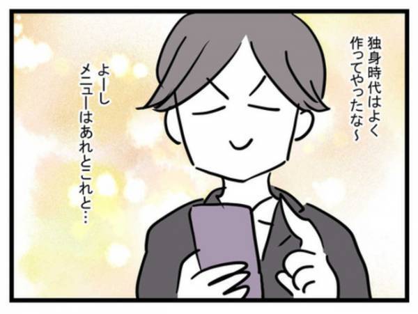 「俺って本当に良い夫」料理を家族に作ろうと上機嫌の夫に妻が激怒！→その衝撃の理由とは？