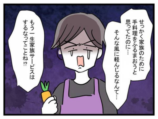 「俺って本当に良い夫」料理を家族に作ろうと上機嫌の夫に妻が激怒！→その衝撃の理由とは？