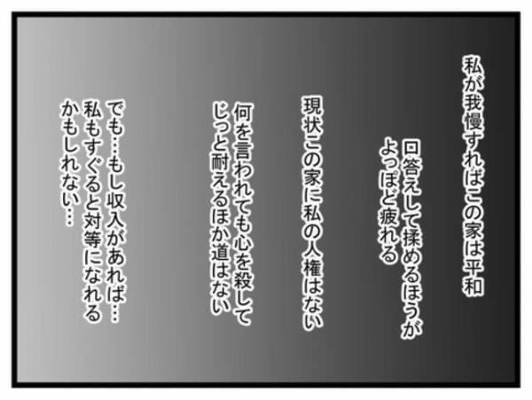 「何が家族サービスだよ…」食事後の夫の行動に激怒！→妻が離婚を決意したありえない出来事とは！？