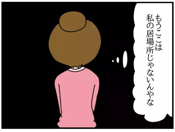 「私の居場所じゃない…」支援センターでママ友と拗れたことを別のママ友に相談すると衝撃の行動に…！