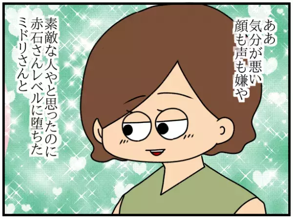 「私の居場所じゃない…」支援センターでママ友と拗れたことを別のママ友に相談すると衝撃の行動に…！