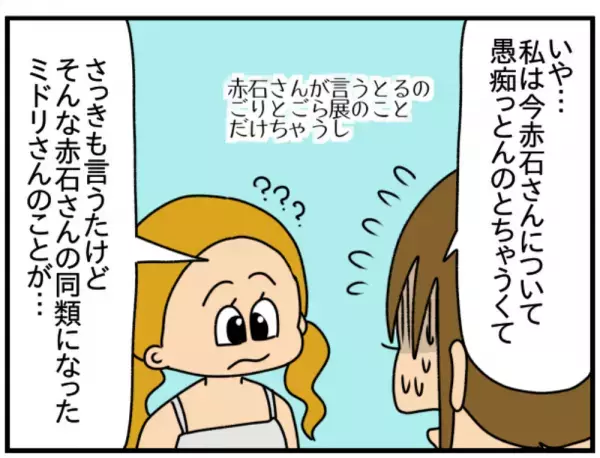 「私の居場所じゃない…」支援センターでママ友と拗れたことを別のママ友に相談すると衝撃の行動に…！