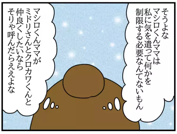「私の居場所じゃない…」支援センターでママ友と拗れたことを別のママ友に相談すると衝撃の行動に…！