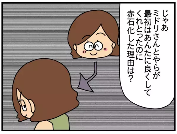 「あんたが悪い！」え？ママ友から避けられたことを友人に相談→するとまさかの指摘をされ愕然…！