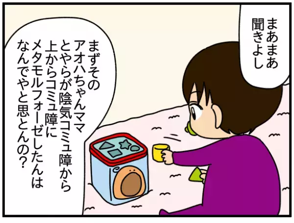 「あんたが悪い！」え？ママ友から避けられたことを友人に相談→するとまさかの指摘をされ愕然…！