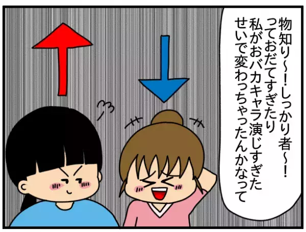 「あんたが悪い！」え？ママ友から避けられたことを友人に相談→するとまさかの指摘をされ愕然…！