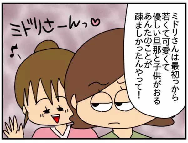 「あんたが悪い！」え？ママ友から避けられたことを友人に相談→するとまさかの指摘をされ愕然…！