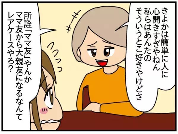 「え？」1人の男をめぐりママ友とトラブルに！→学生時代の友人に相談するとまさかの発言をされ呆然…