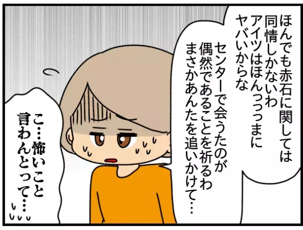 「え？」1人の男をめぐりママ友とトラブルに！→学生時代の友人に相談するとまさかの発言をされ呆然…