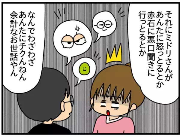 「え？」1人の男をめぐりママ友とトラブルに！→学生時代の友人に相談するとまさかの発言をされ呆然…