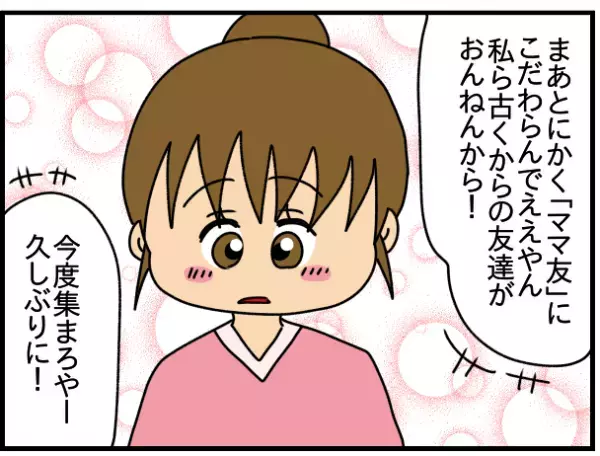 「え？」1人の男をめぐりママ友とトラブルに！→学生時代の友人に相談するとまさかの発言をされ呆然…