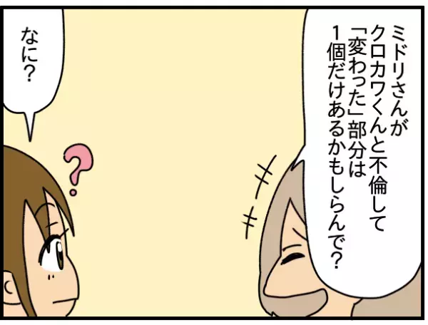 「え？」1人の男をめぐりママ友とトラブルに！→学生時代の友人に相談するとまさかの発言をされ呆然…