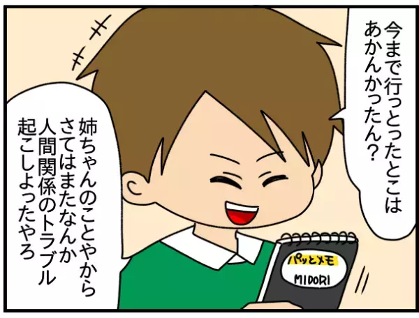 「しん…」男友だちと仲良くしているのを見たママ友から無視され→その後、まさかの展開に！