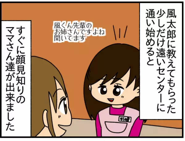 「しん…」男友だちと仲良くしているのを見たママ友から無視され→その後、まさかの展開に！