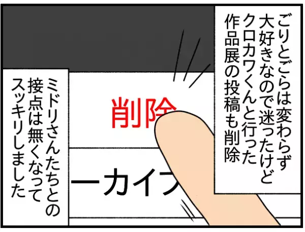 「しん…」男友だちと仲良くしているのを見たママ友から無視され→その後、まさかの展開に！