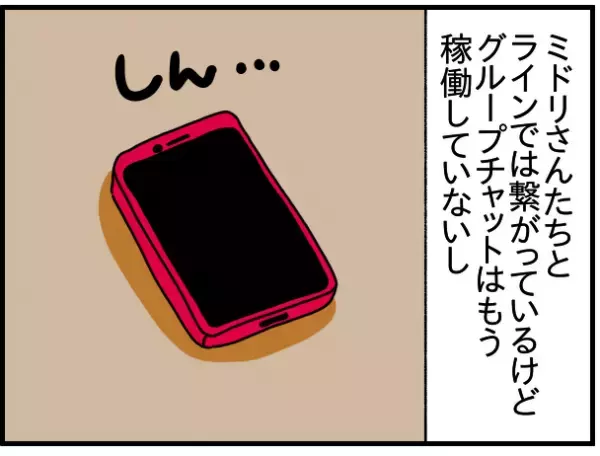 「しん…」男友だちと仲良くしているのを見たママ友から無視され→その後、まさかの展開に！