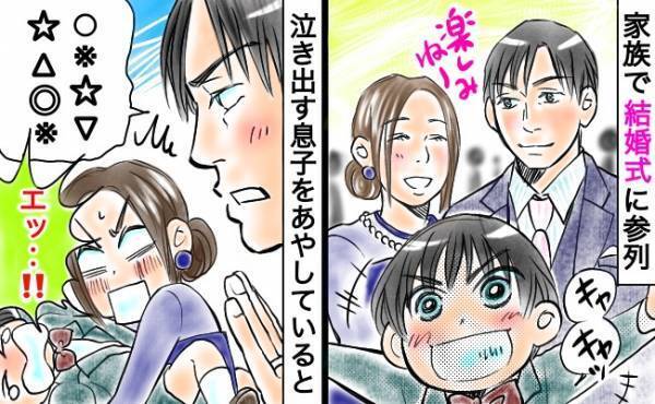 「それはどうかと思うよ。ママさぁ〜」家族で結婚式に参列。ギャン泣きの息子をあやす私を見て夫が…