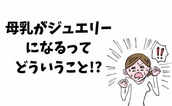 母乳ジュエリーって知ってる？「卒乳の記念にいい」「思い出残したい」ママの注目度じわじわ増加中！？