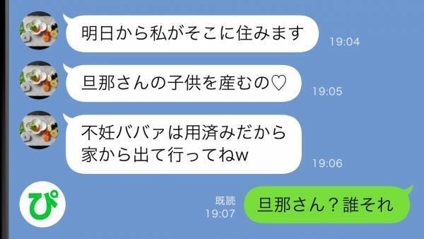 夫から突然の連絡「すぐに家を出て行って」返信すると相手は謎の女で…→恐るべき企みを知った私は