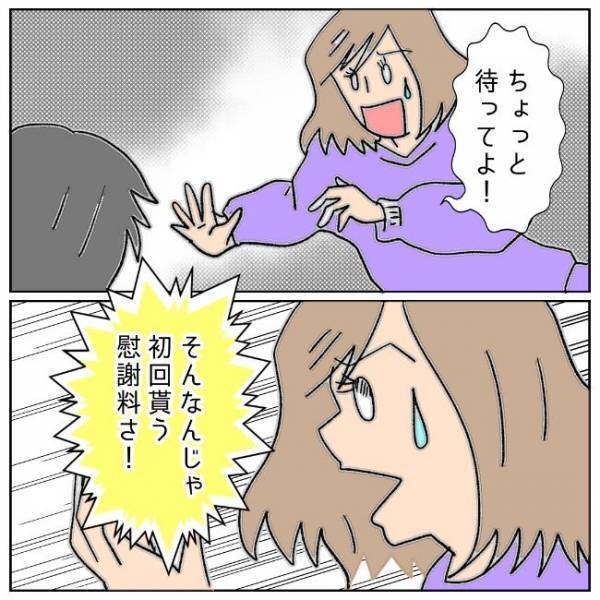 「話が違う！」慰謝料が入った封筒を妻から奪い取った夫。予想外の行動に出て…＜夫の浮気相手は＞
