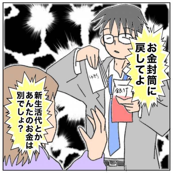 「話が違う！」慰謝料が入った封筒を妻から奪い取った夫。予想外の行動に出て…＜夫の浮気相手は＞
